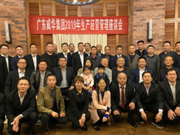 雷火在线官网召开2019年生产经营座谈会
