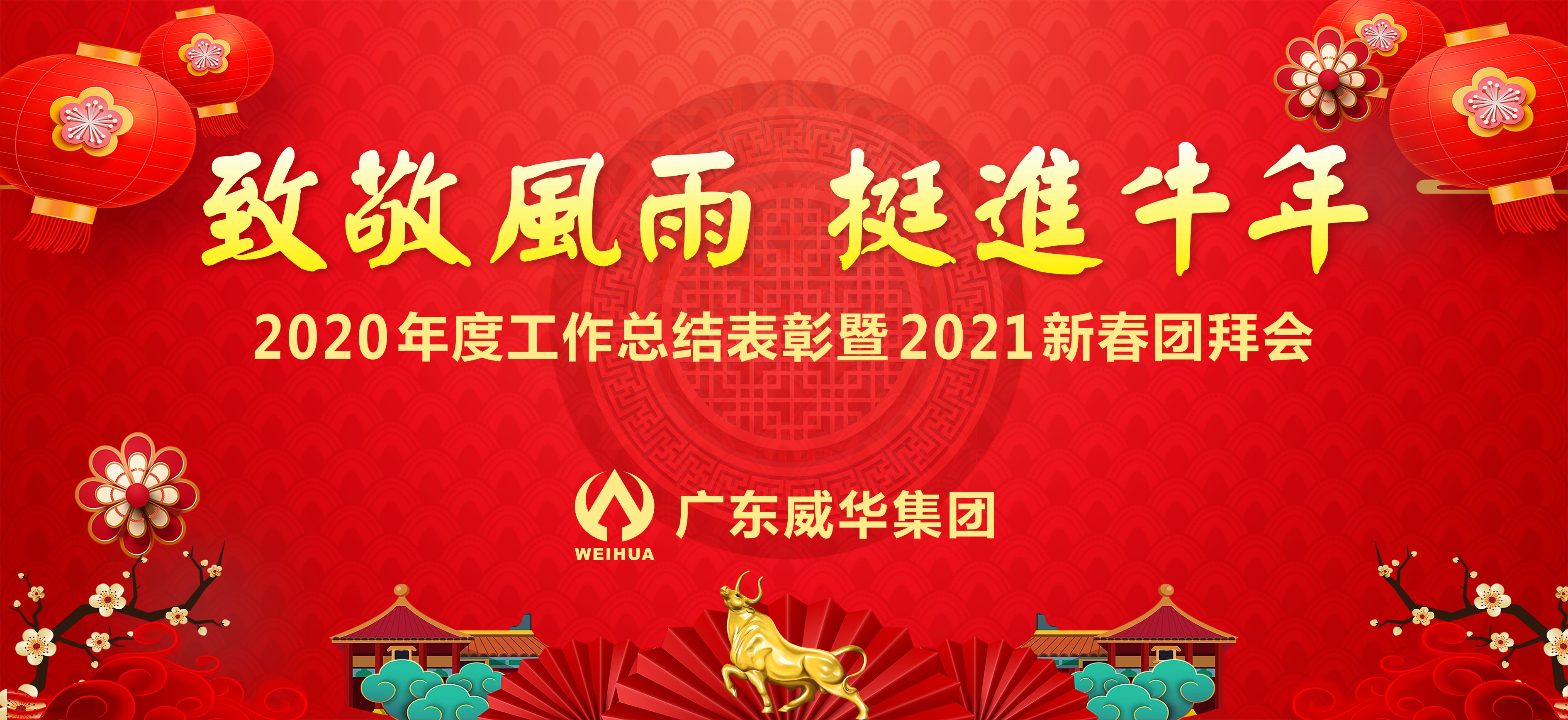 雷火在线官网隆重举行2020年度工作总结表彰大会