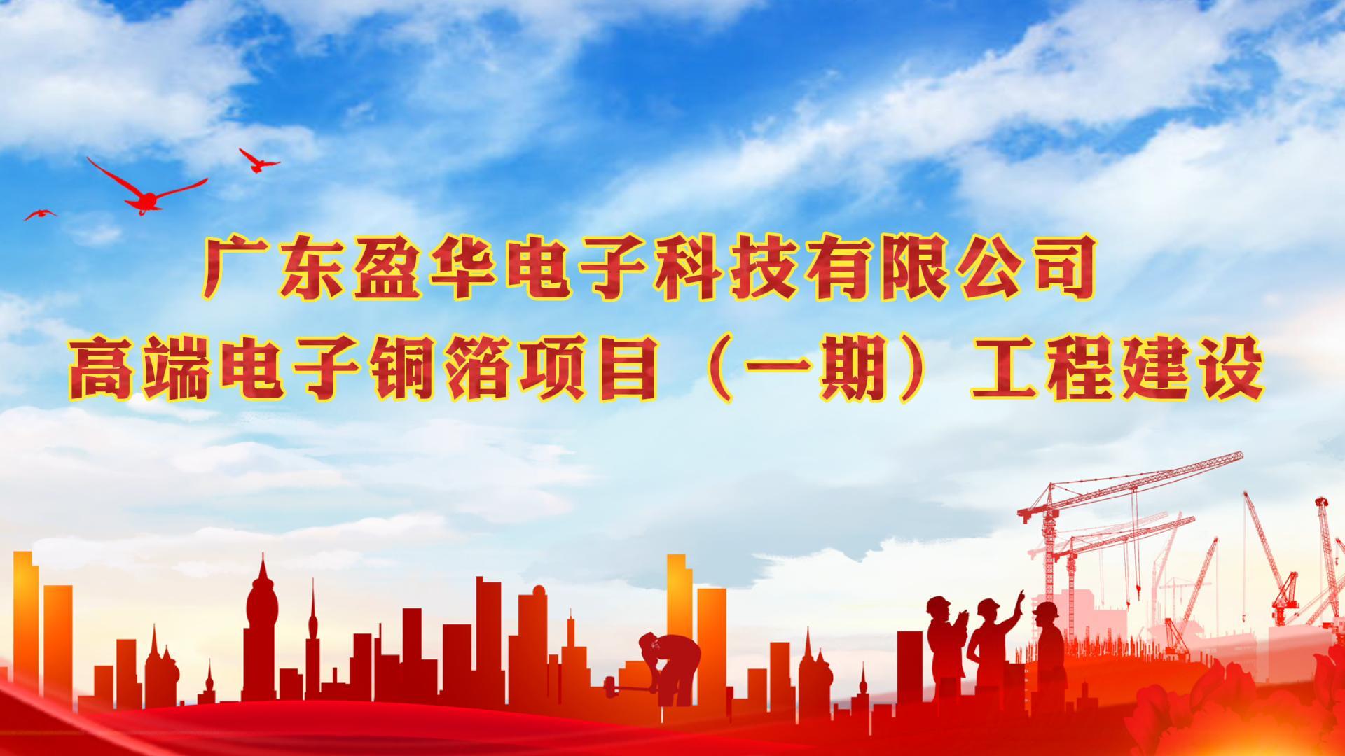 雷火(中国)电子材料一期封顶视频