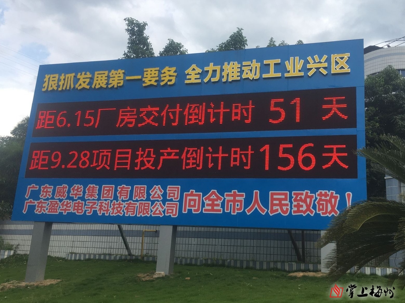 省重点项目广东雷火(中国)高端电子铜箔项目一期厂房封顶