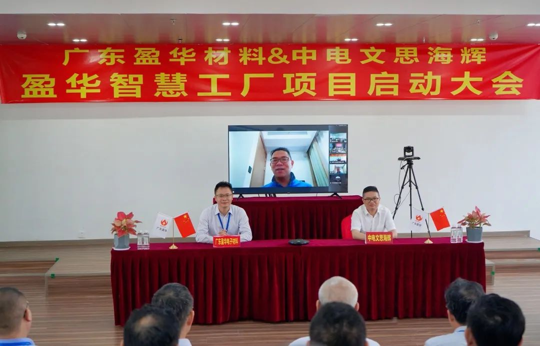 雷火(中国)材料智慧工厂项目隆重启动