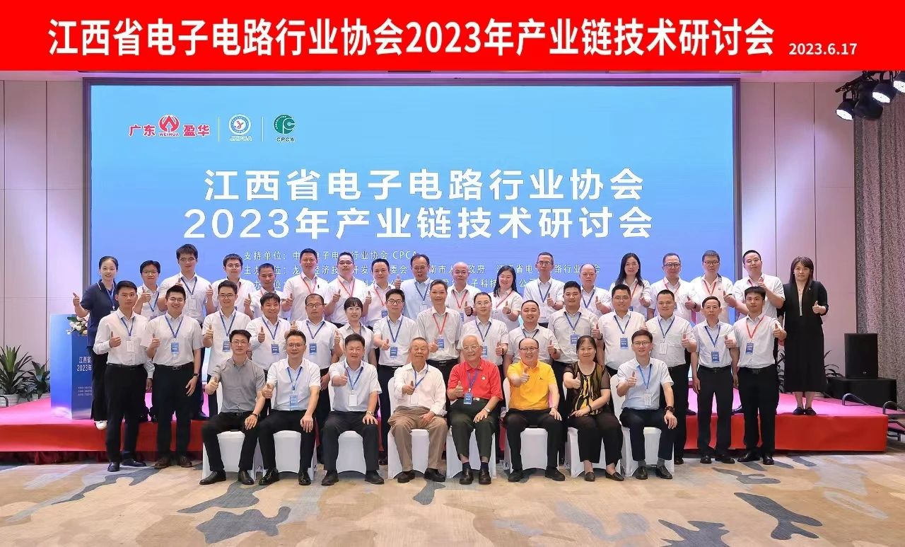 雷火(中国)承办｜JXPCA2023年产业链技术研讨会在龙南召开